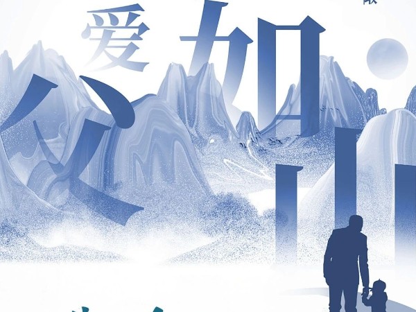 父親節(jié)|歲月無痕而去，父愛有跡可循