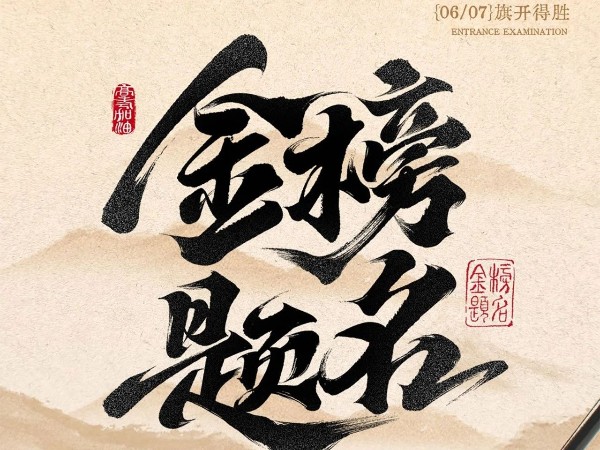 高考必勝！??！