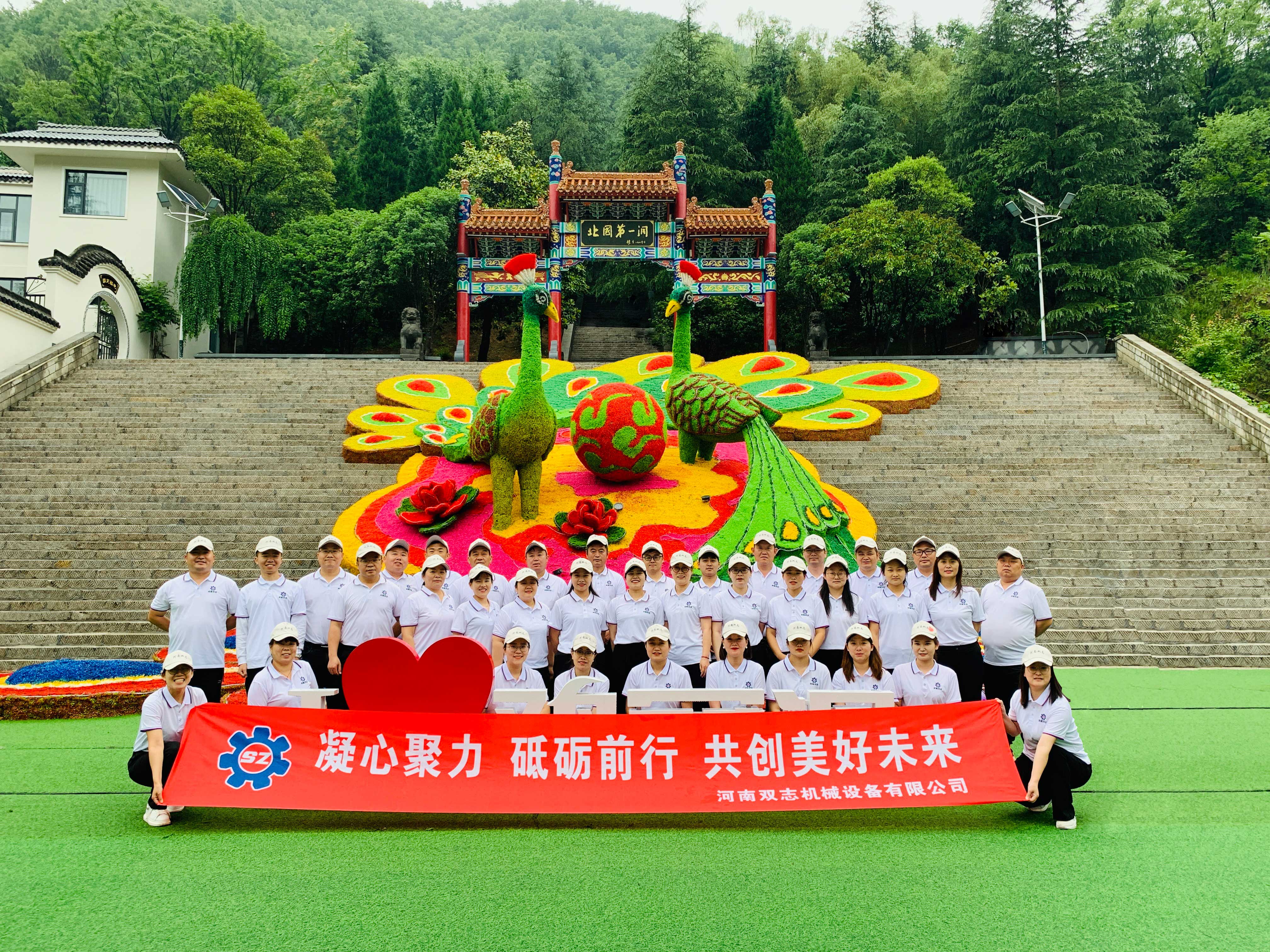 人在一起叫聚會(huì),心在一起叫團(tuán)隊(duì)。河南雙志團(tuán)建活動(dòng)圓滿(mǎn)結(jié)束_河南雙志